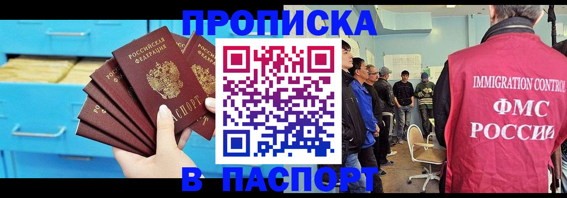 прописка штамп в Белгороде