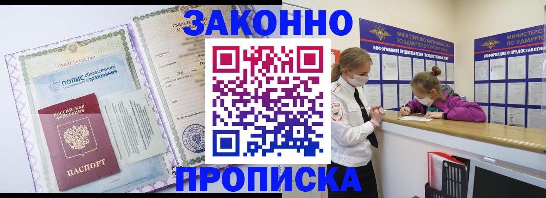 временная регистрация купить в Белгороде