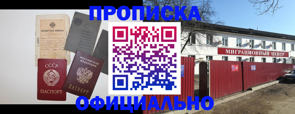 прописка паспорт в Белгороде